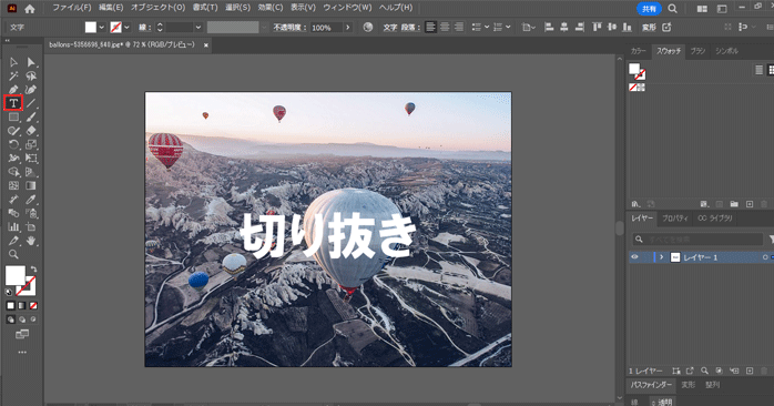 文字ツールを選択し、任意の文字を入力する