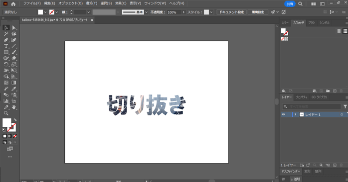 クリッピングマスク_完成図