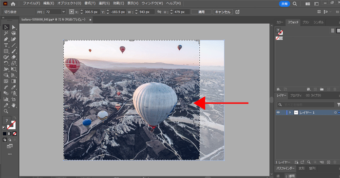 境界線のハンドルを動かしてトリミングする範囲を調整する