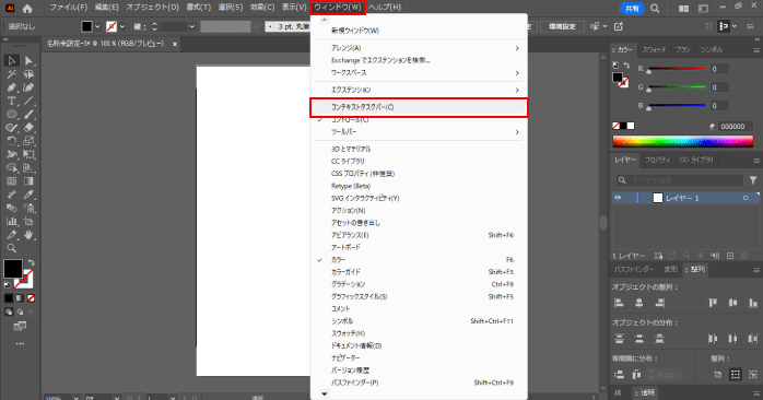 コンテキストタスクバーを表示させる