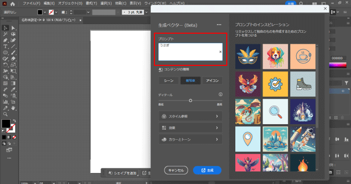 プロンプトを入力する