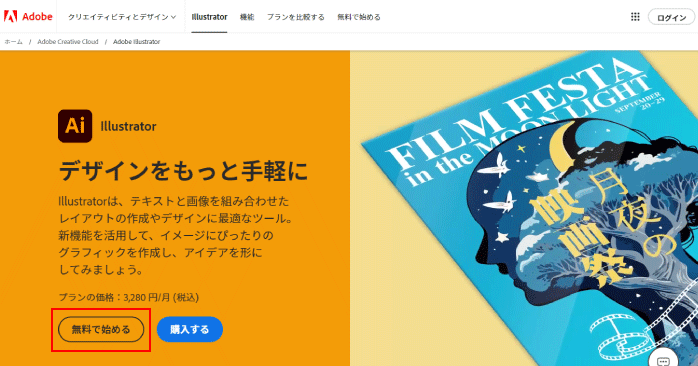 プランのページにアクセスする