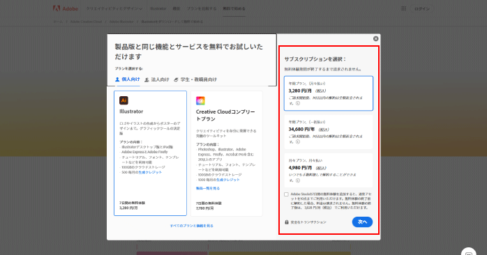 プランを選択する