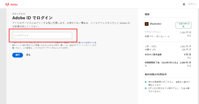 Adobe IDでログインする