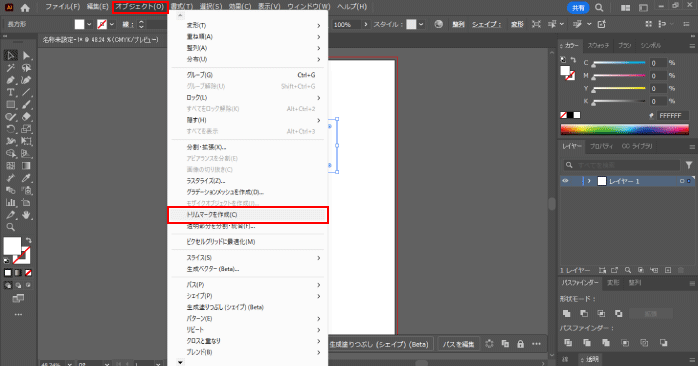 トリムマークを作成する