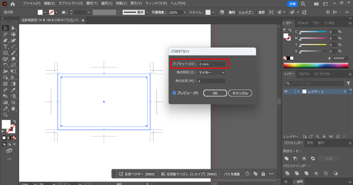 パスのオフセット
