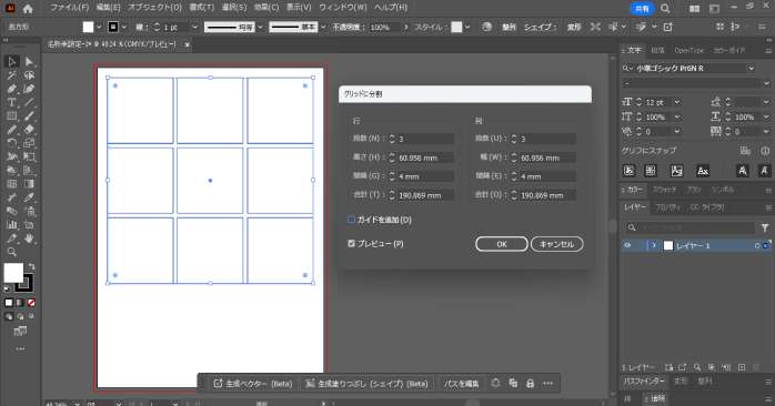 グリッドに分割