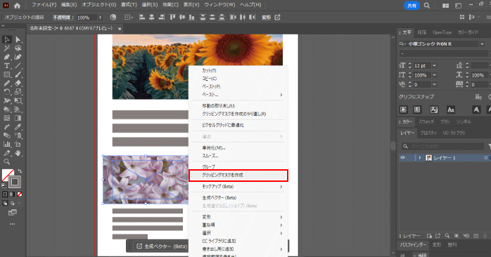 クリッピングマスク