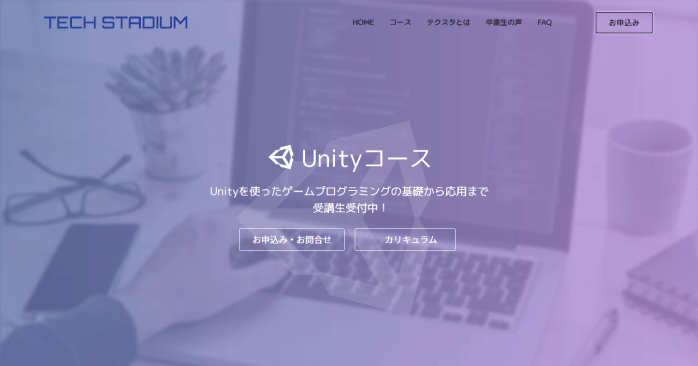 TECH STADIUM Unityコース