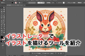 Illustrator（イラストレーター）でイラストを描けるツールを紹介！AIで描く方法も