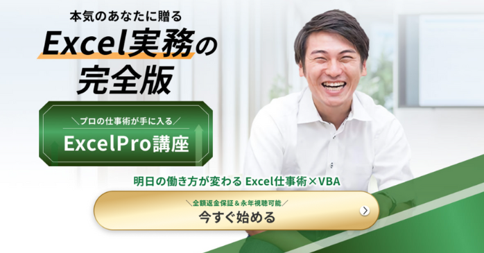 ⑪Excel Pro講座｜ユースフル