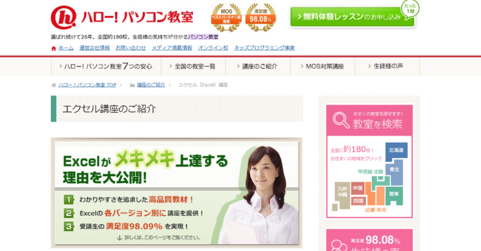 エクセルのおすすめ講座⑧エクセル講座｜ハロー！パソコン教室