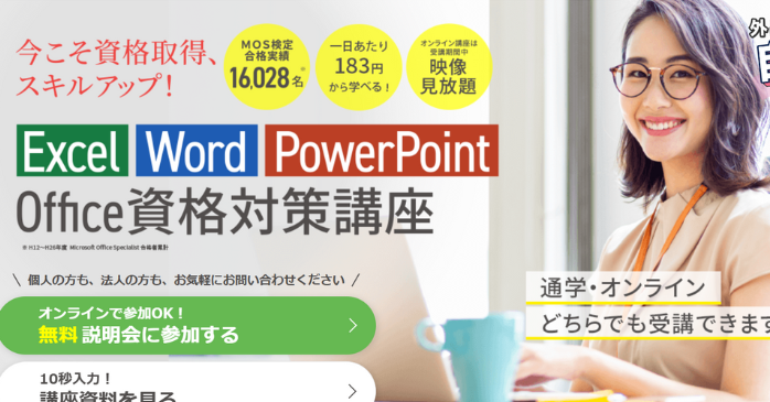 ⑥Excel 2019 マスターコース｜ヒューマンアカデミー