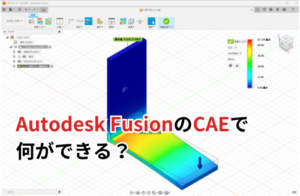 Autodesk Fusion CAE