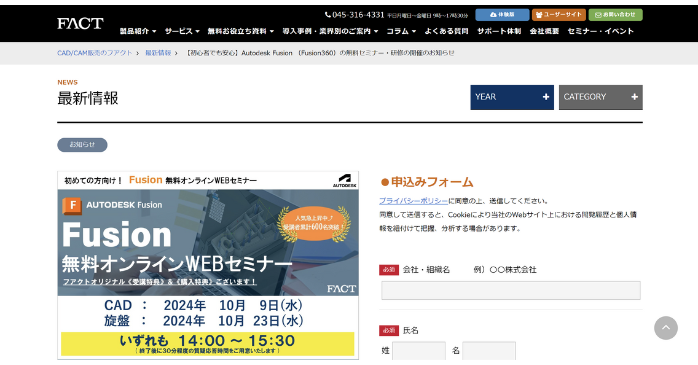 評判がいいFusionセミナー②無料オンラインWebセミナー（FACT）