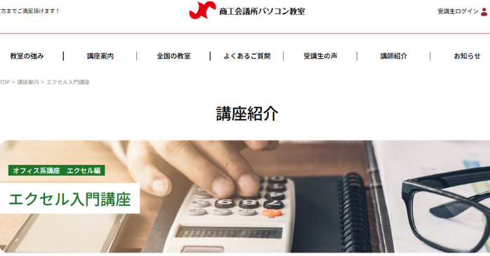 エクセルのおすすめ講座⑪エクセル入門講座｜商工会議所パソコン教室