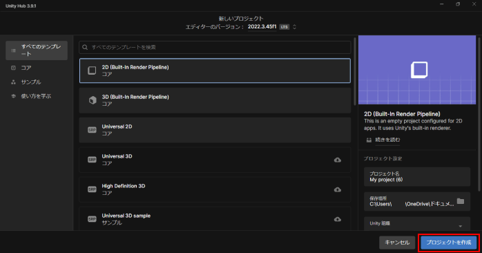 2Dテンプレートを作成する