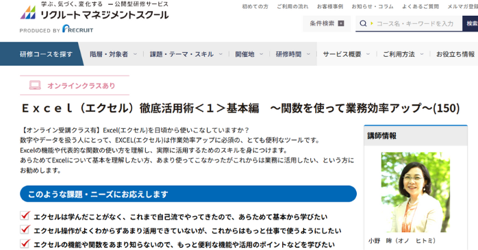 ⑧Excel（エクセル）徹底活用術｜リクルートマネジメントスクール