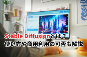 Stable Diffusionとは？仕組みや使い方・商用利用の可否も解説