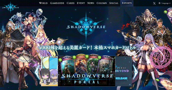 シャドウバース