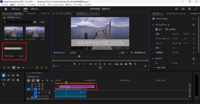 作成した画像をPremiere Proに読み込む