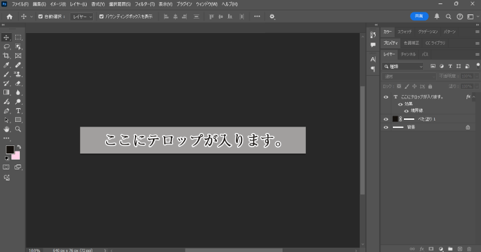 Photoshopで素材を作る