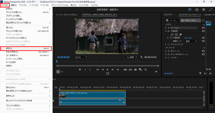 プロジェクトの保存