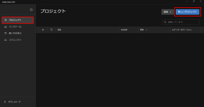 プロジェクトの新規作成