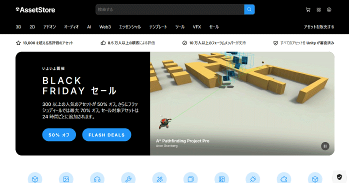 開発素材が充実している