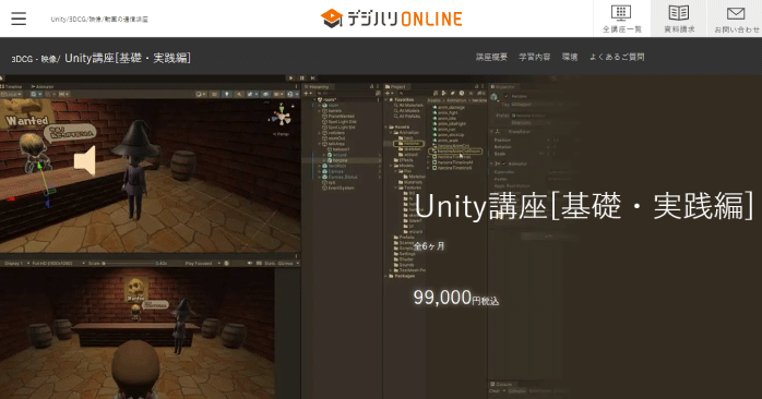Unity講座[基礎・実践編]