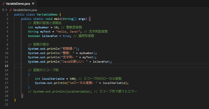 Javaの基本機能：変数