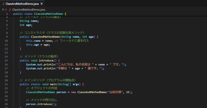 Javaの基本機能：クラスとメソッド