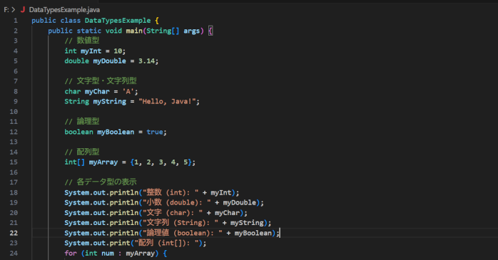 Javaの基本機能：データ型