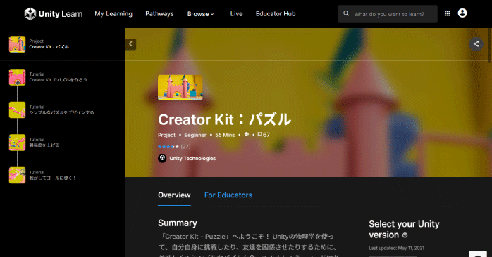Creator Kit：パズル
