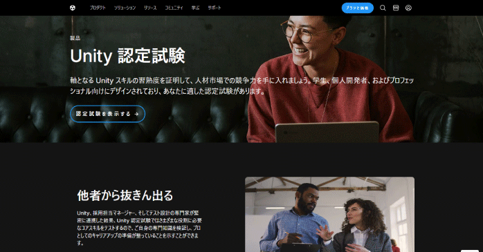 Unity認定試験
