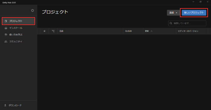 プロジェクトの作成