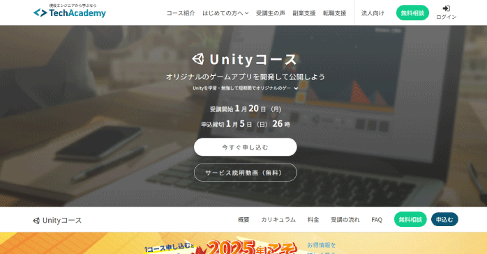 TechAcademy「Unityコース」