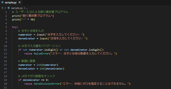 if文を使ったエラーチェックと例外処理