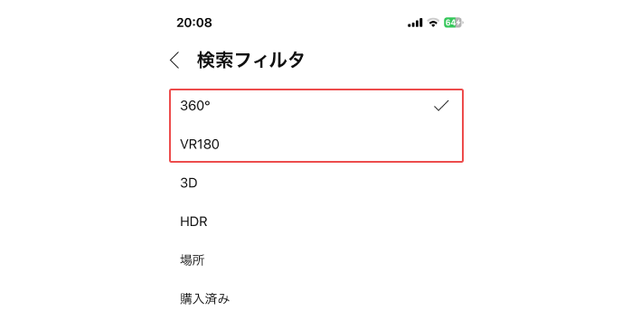 検索フィルタから「360°」もしくは「VR180」にチェックを入れて検索する