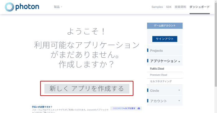 「新しくアプリを作成する」ボタンをクリックする