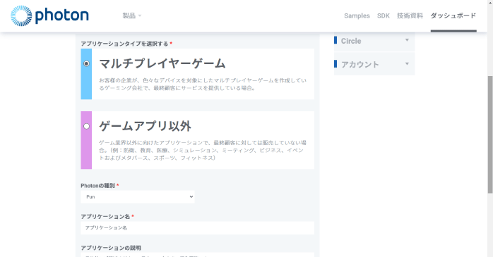 Photon2の設定をする