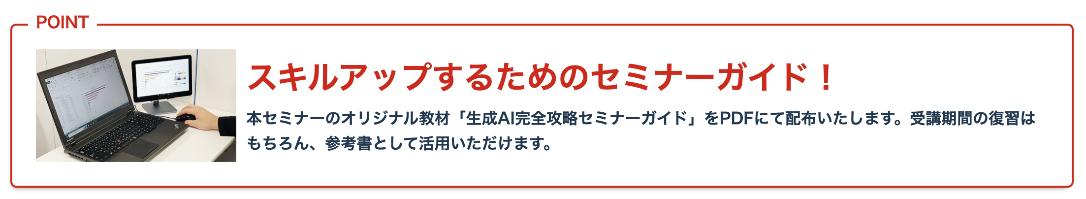 生成AIセミナー後の特典があるか