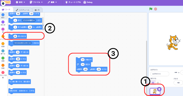 ステップ2 キャラクターを動かすブロックを組む