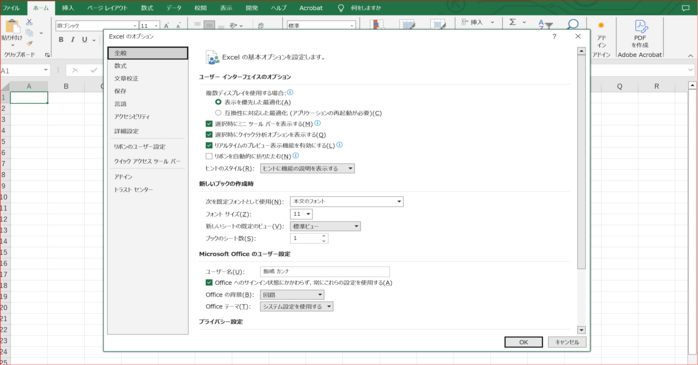 Excelの「ファイル」タブをクリックし、「オプション」を選択する