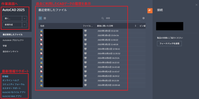 AutoCADの起動画面構成