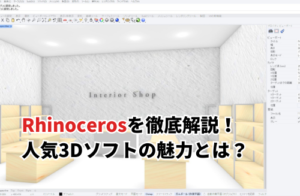 Rhinocerosを解説