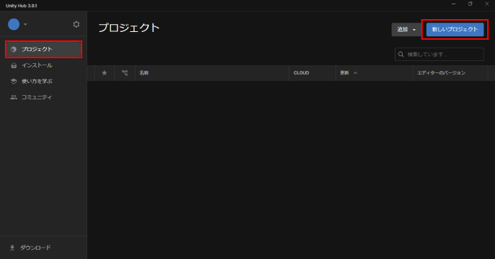 プロジェクトの作成