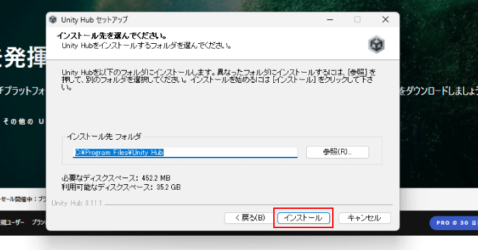 「インストール」ボタンをクリックする