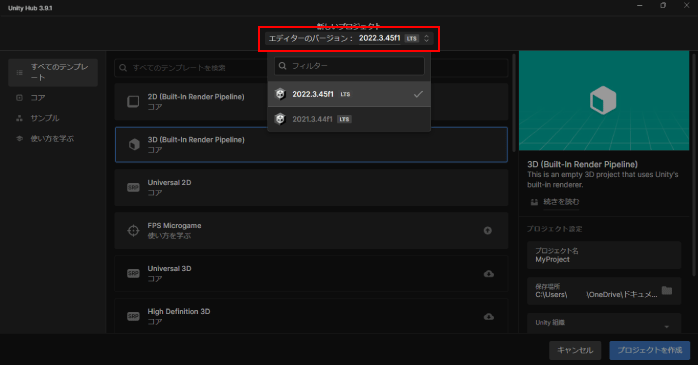 Unityのバージョンを選択する