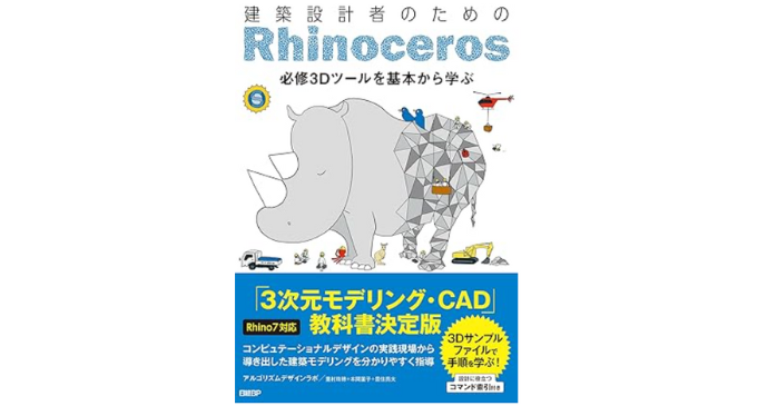 ライノセラス初心者解説本